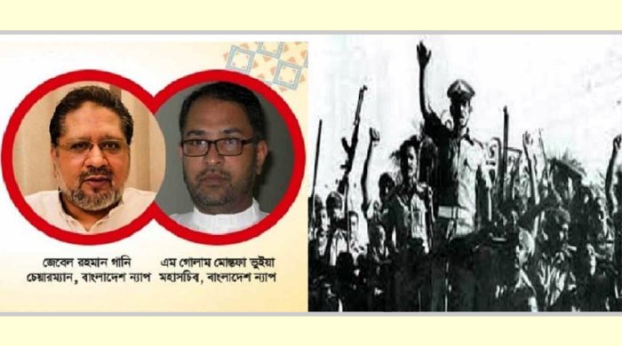 ৭ নভেম্বর ও আগষ্ট বিপ্লব’র চেতনা গণতন্ত্র নিশ্চিত করা : বাংলাদেশ ন্যাপ